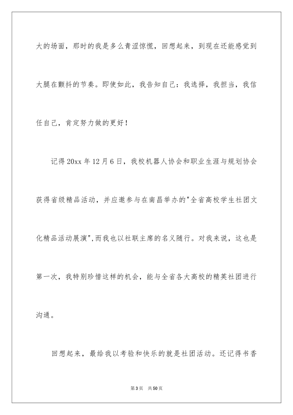 2024励志演讲稿_1493_第3页