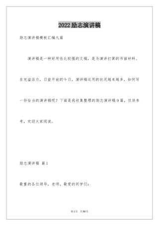 2024励志演讲稿_1493