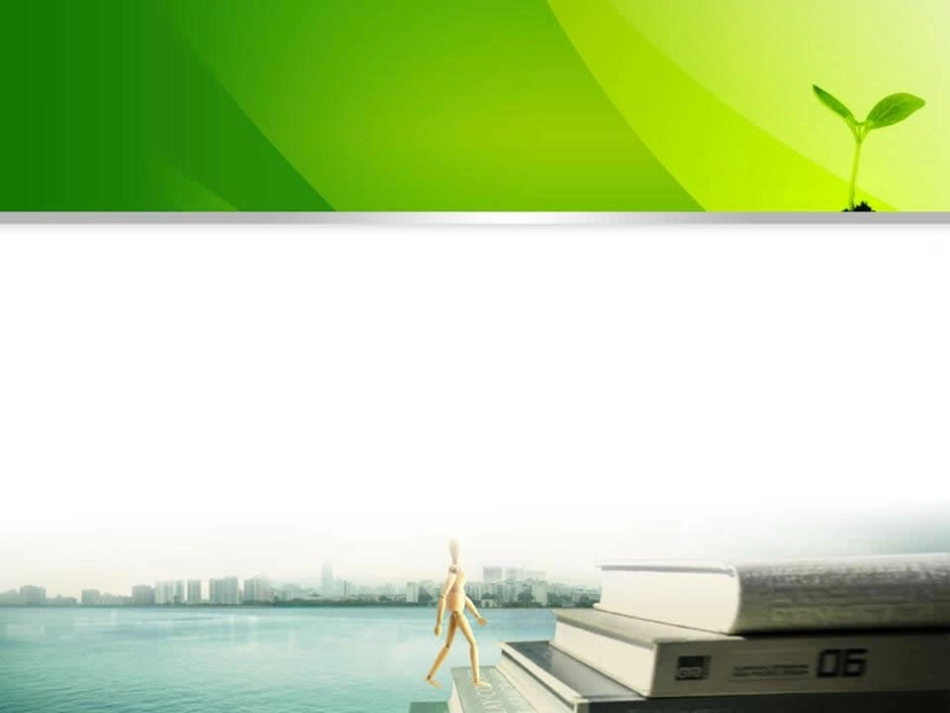 绿色世界模板_第1页