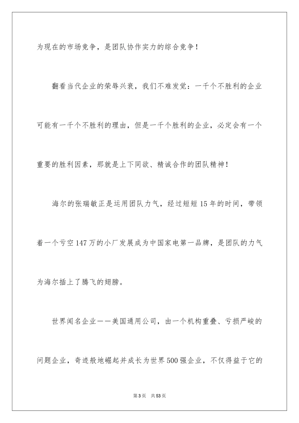 2024团队精神演讲稿_611_第3页