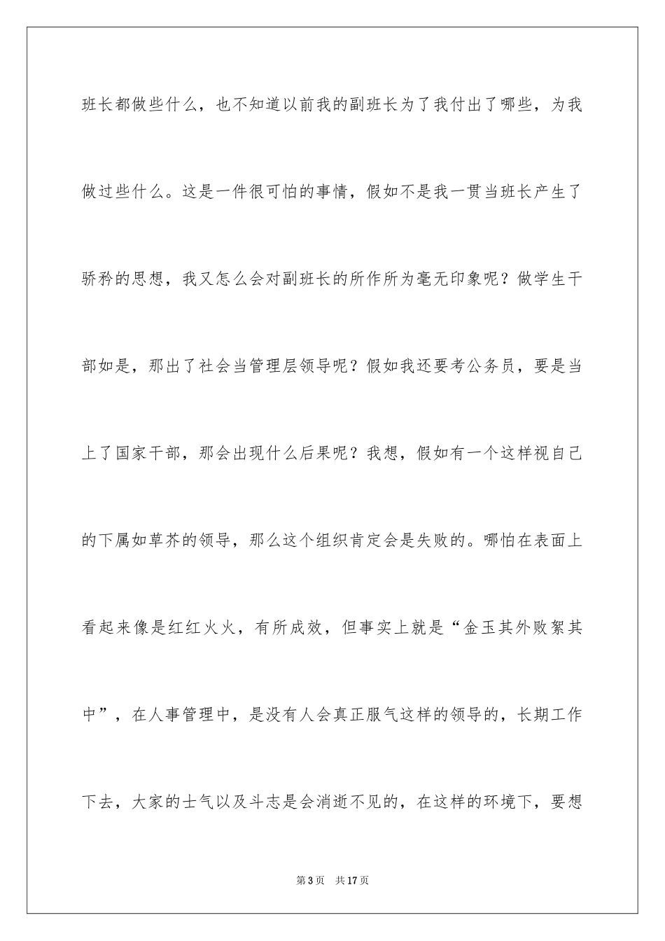 2024大学生竞选副班长演讲稿_第3页