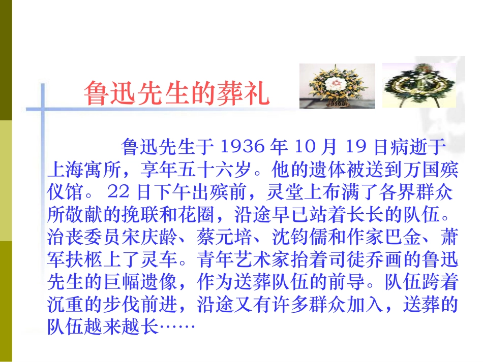 我的伯父鲁迅先生 _第2页