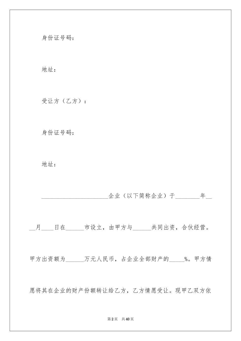 2024合伙协议书_97_第2页