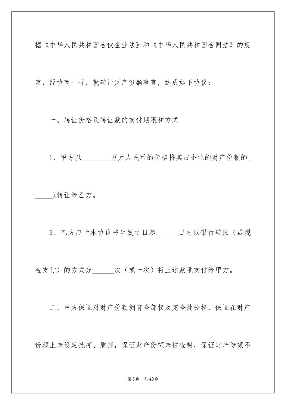 2024合伙协议书_97_第3页