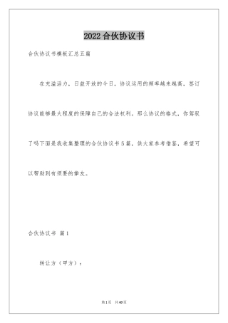2024合伙协议书_97
