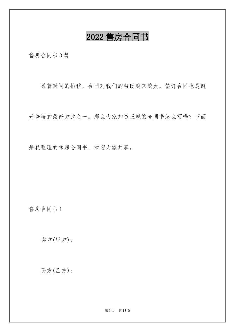 2024售房合同书_第1页