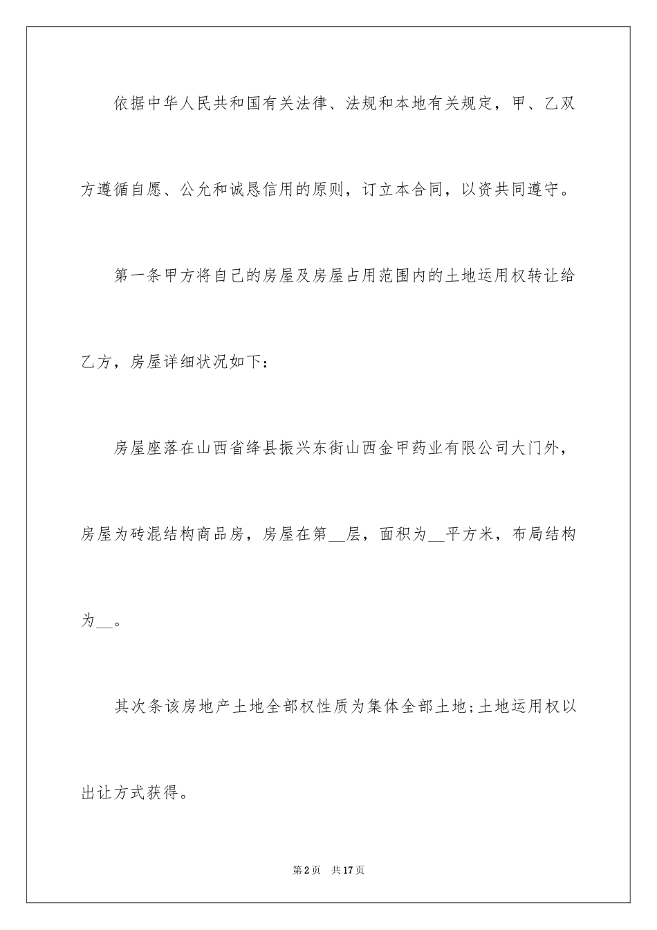 2024售房合同书_第2页