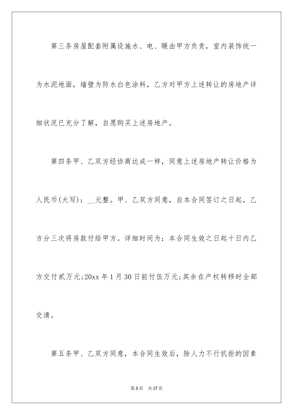 2024售房合同书_第3页