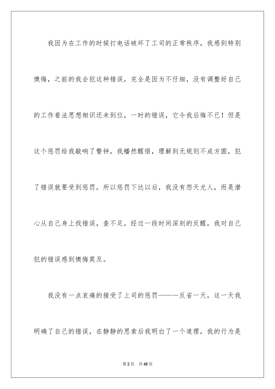 2024学生保证书_22_第2页