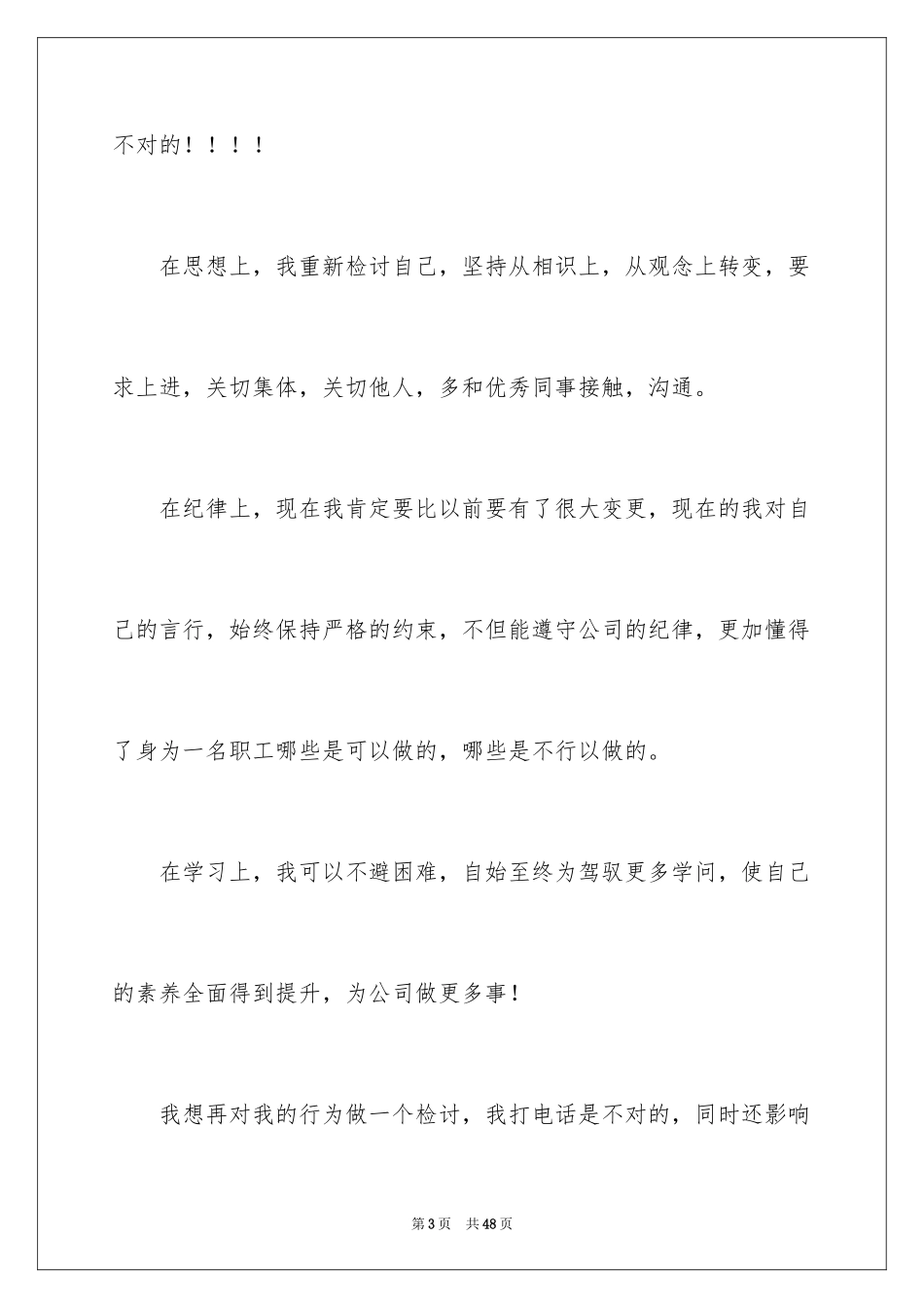 2024学生保证书_22_第3页