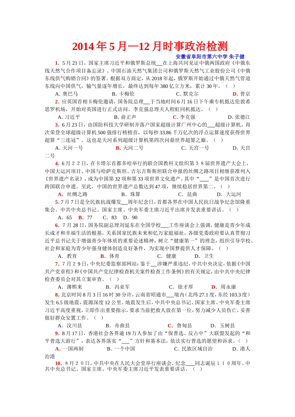 2014年5月-----12月时事政治检测_第1页