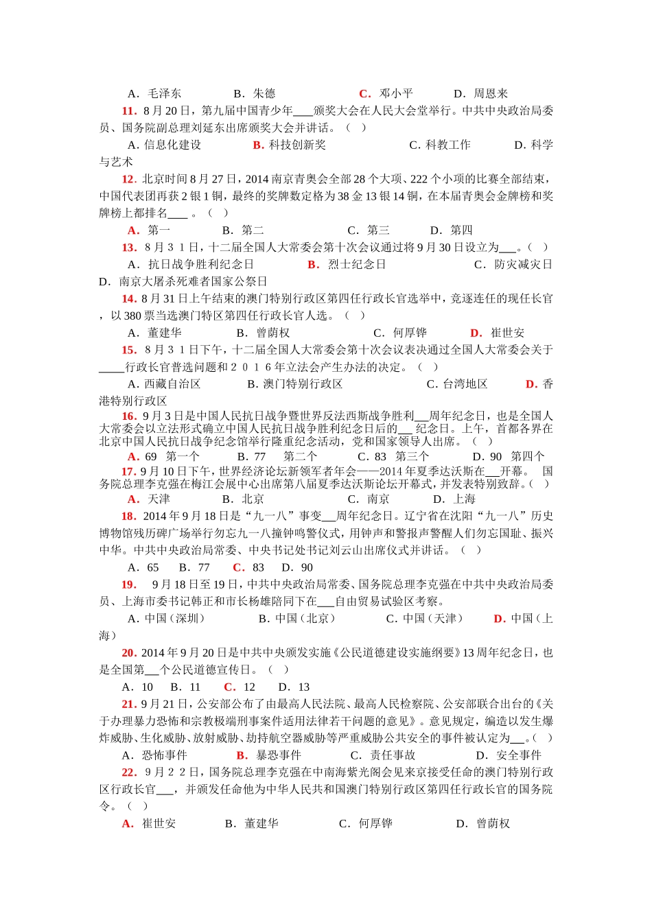 2014年5月-----12月时事政治检测_第2页