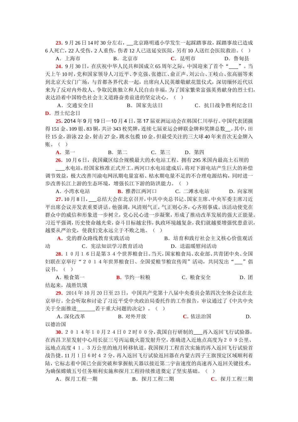 2014年5月-----12月时事政治检测_第3页