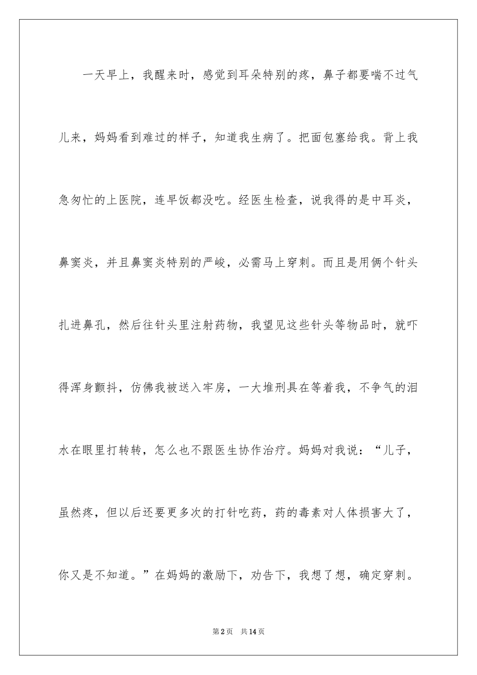 2024初中作文400字_64_第2页