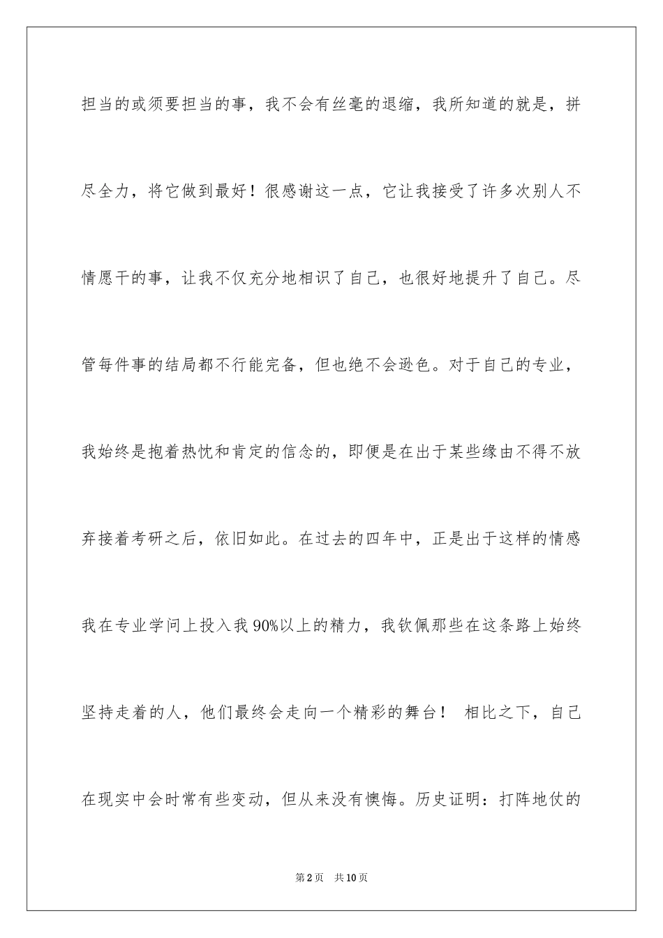 2024大学毕业生登记表自我鉴定_18_第2页