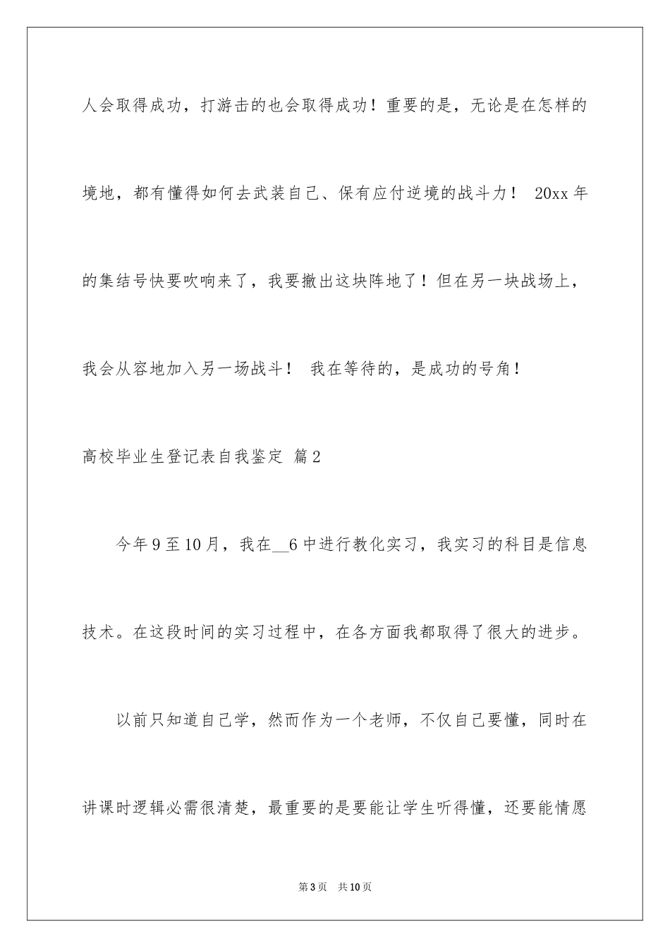 2024大学毕业生登记表自我鉴定_18_第3页