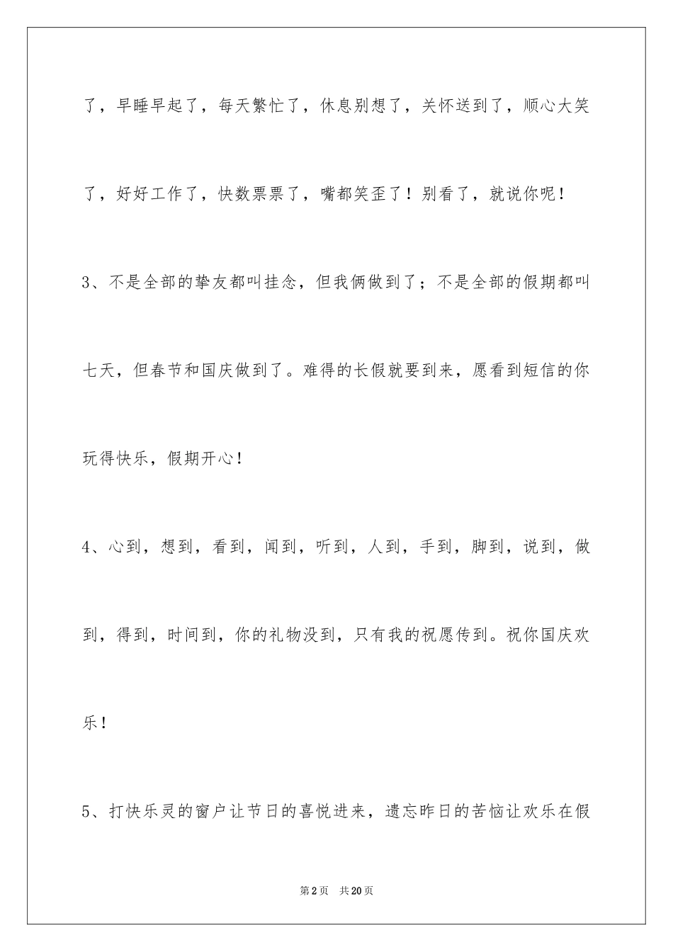 2024国庆贺词_39_第2页