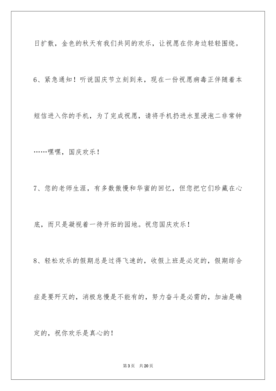 2024国庆贺词_39_第3页