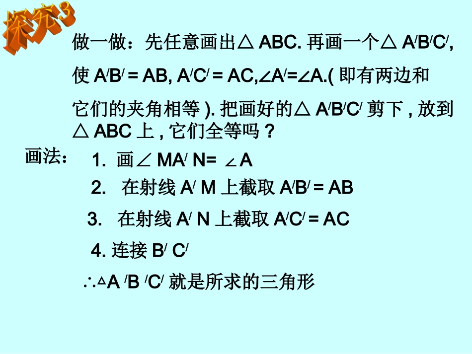 新人教八年级第十三章三角形全等的条件（2）_第3页
