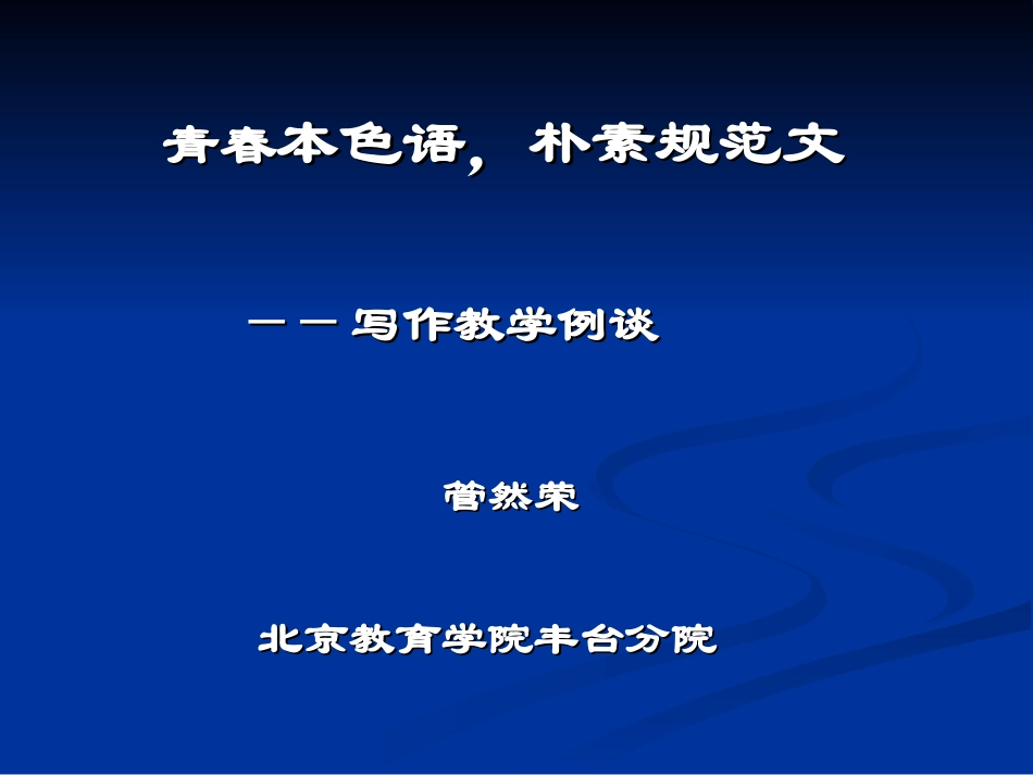 作文教学例谈_第1页