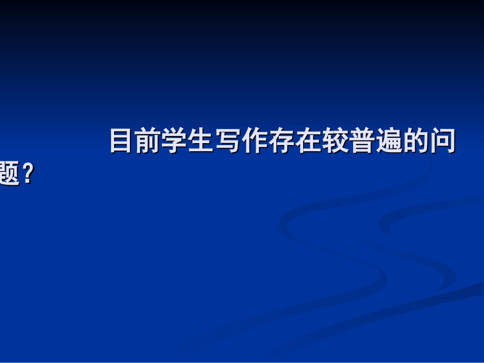 作文教学例谈_第2页
