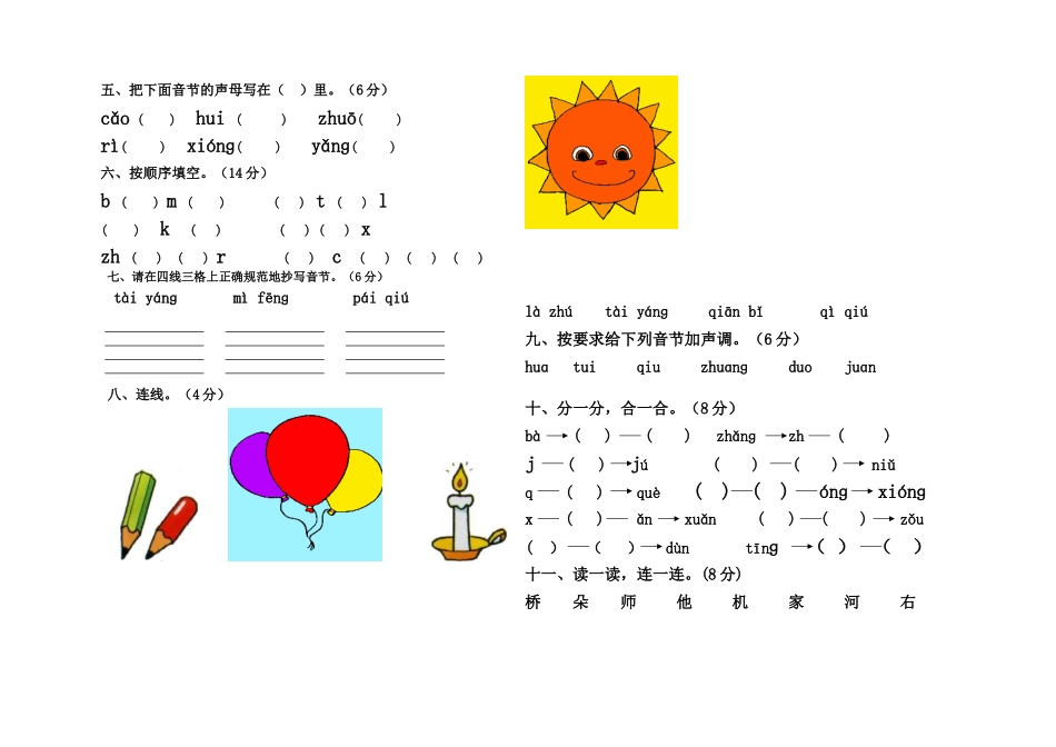 泾源三小2012—2013（上）一年级语文期中测试卷_第2页