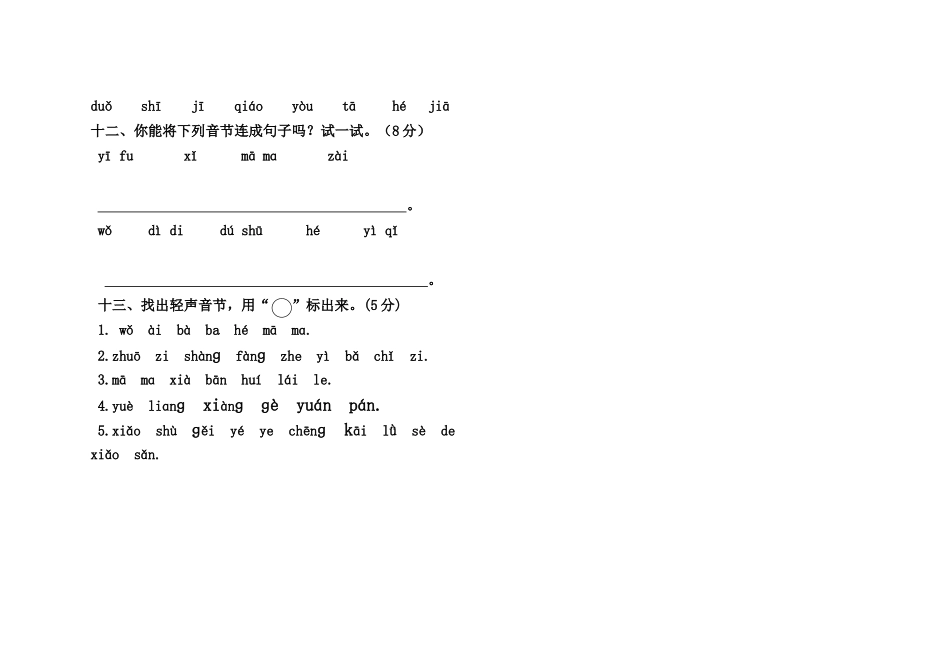 泾源三小2012—2013（上）一年级语文期中测试卷_第3页