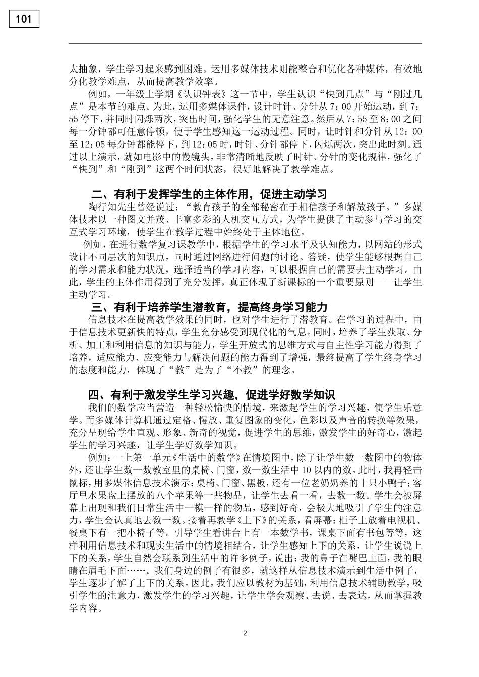 巧用信息技术、打造高效数学课堂_第2页