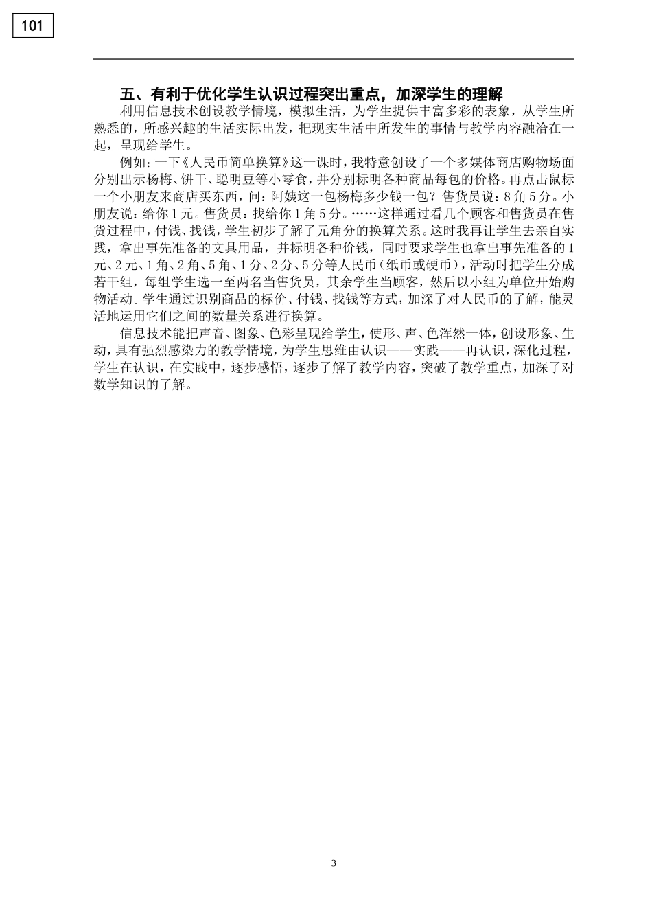 巧用信息技术、打造高效数学课堂_第3页