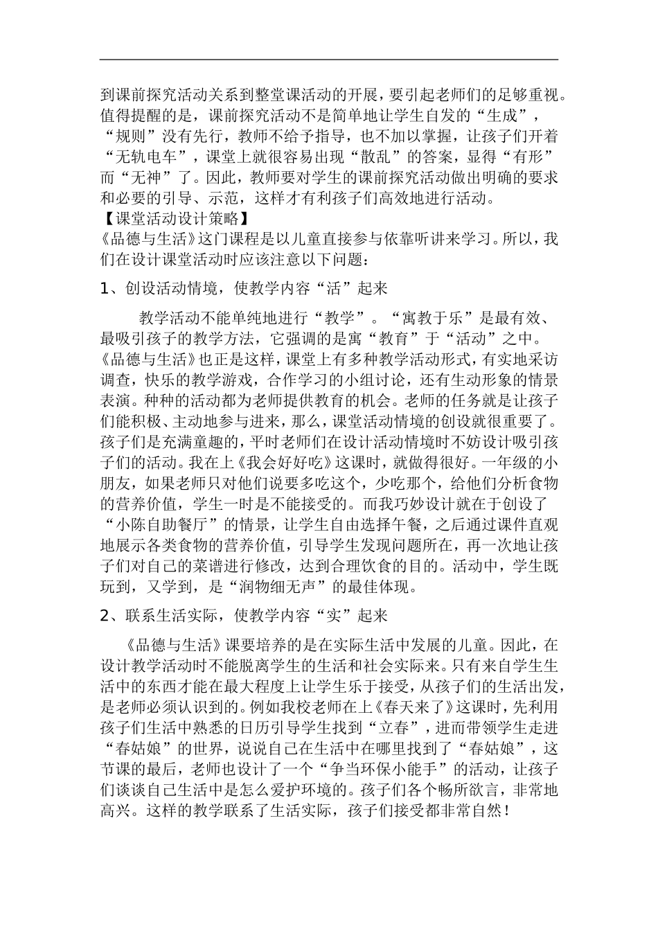 浅谈品德与生活教学活动策略_第2页