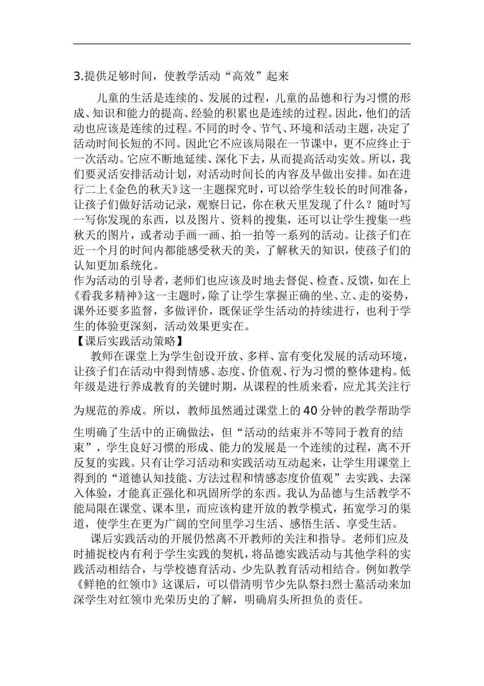 浅谈品德与生活教学活动策略_第3页