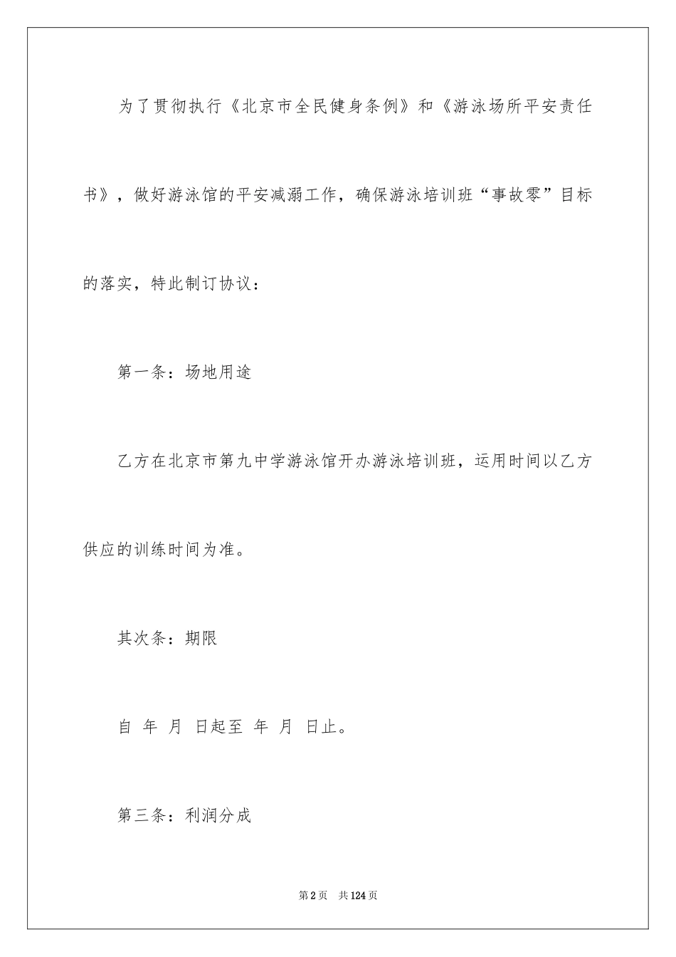 2024场地租赁合同_76_第2页