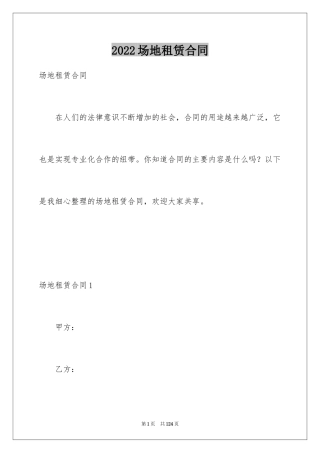 2024场地租赁合同_76