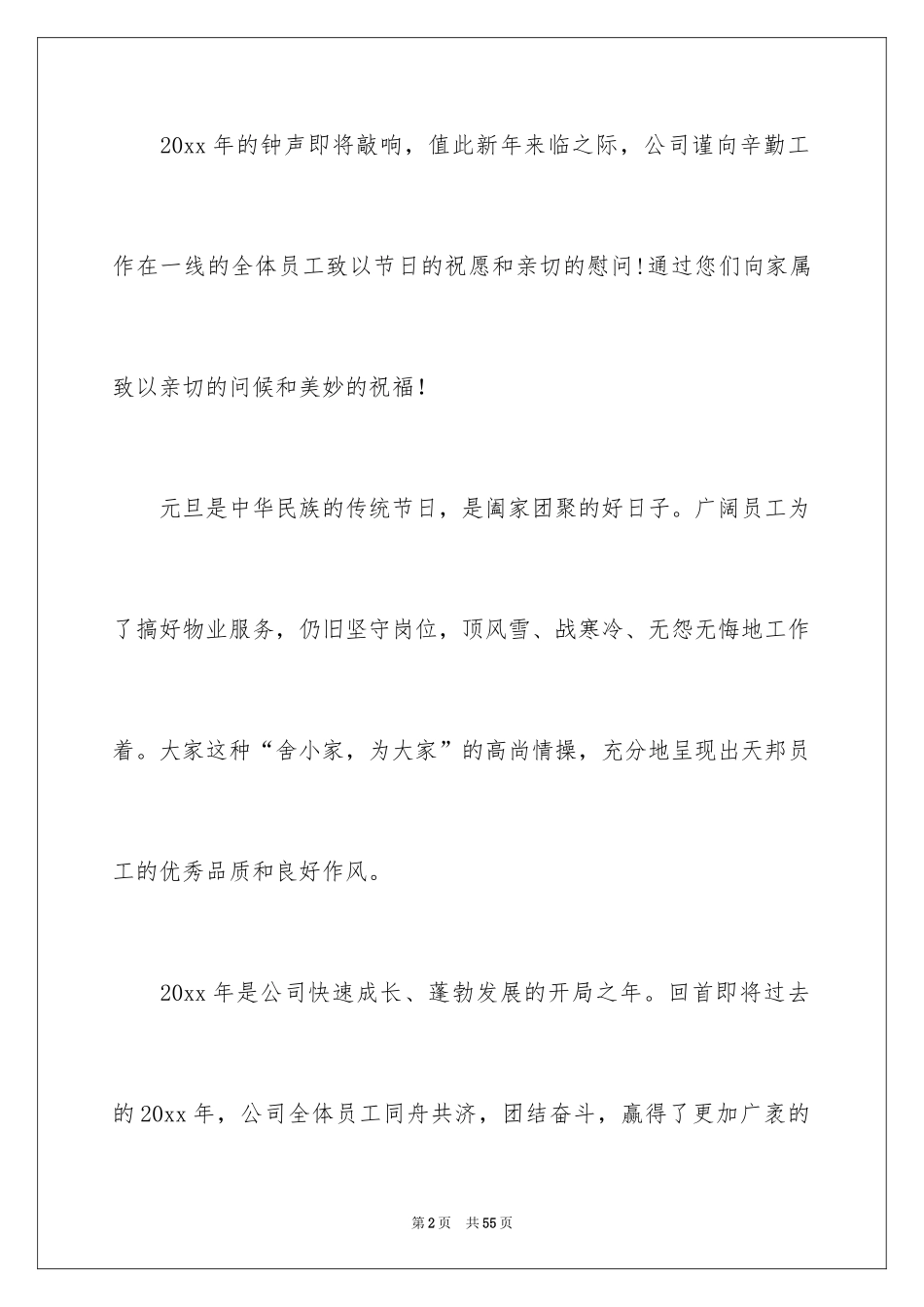 2024员工的家属慰问信_1_第2页