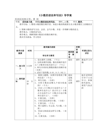 小数的读法和写法