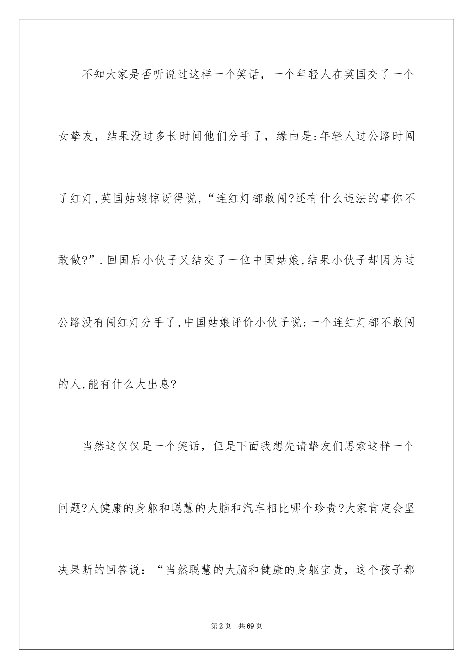 2024安全演讲稿_1030_第2页