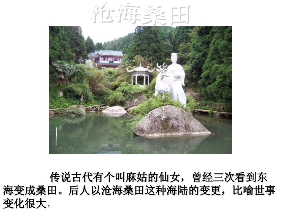粤教版地理七上《海湾与陆地的变迁》课件]_第2页