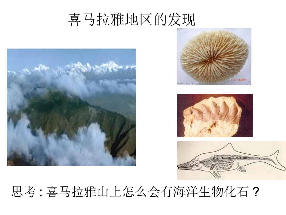 粤教版地理七上《海湾与陆地的变迁》课件]_第3页