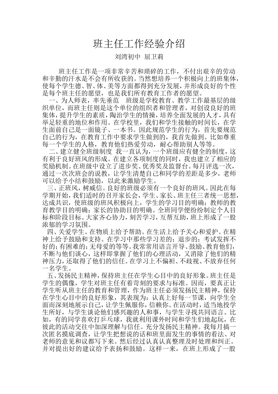 班主任工作经验介绍_第1页