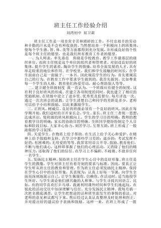 班主任工作经验介绍