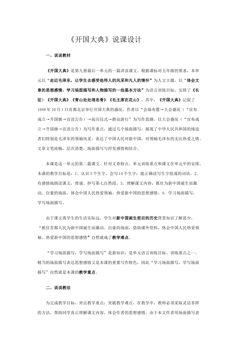 《开国大典》说课设计_第1页