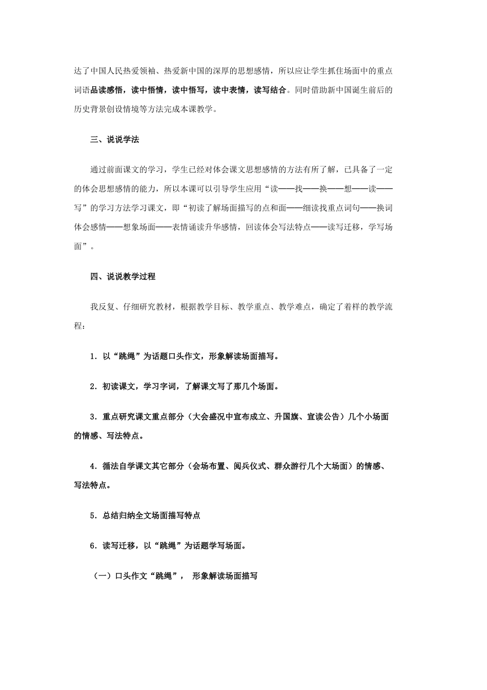 《开国大典》说课设计_第2页