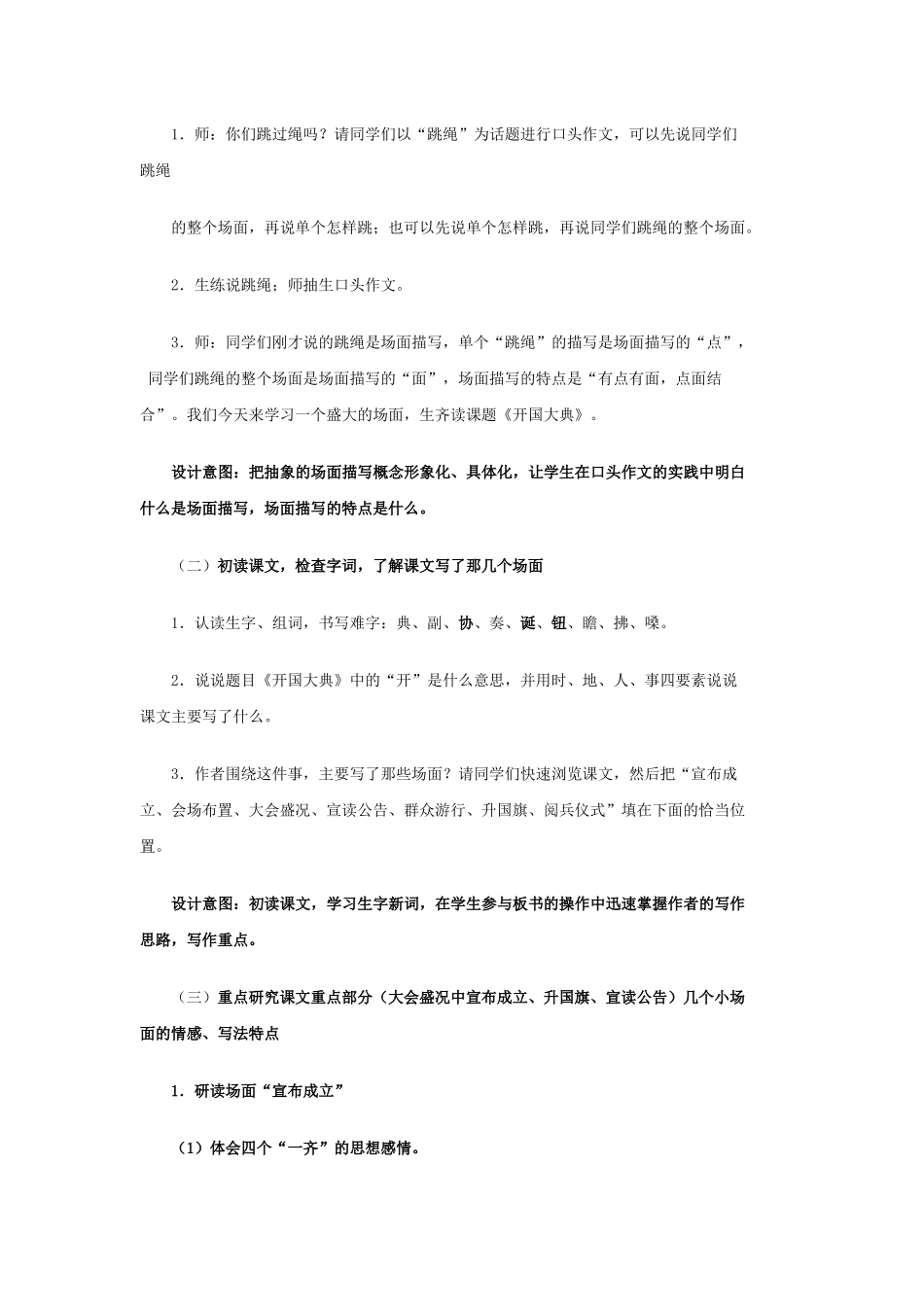《开国大典》说课设计_第3页