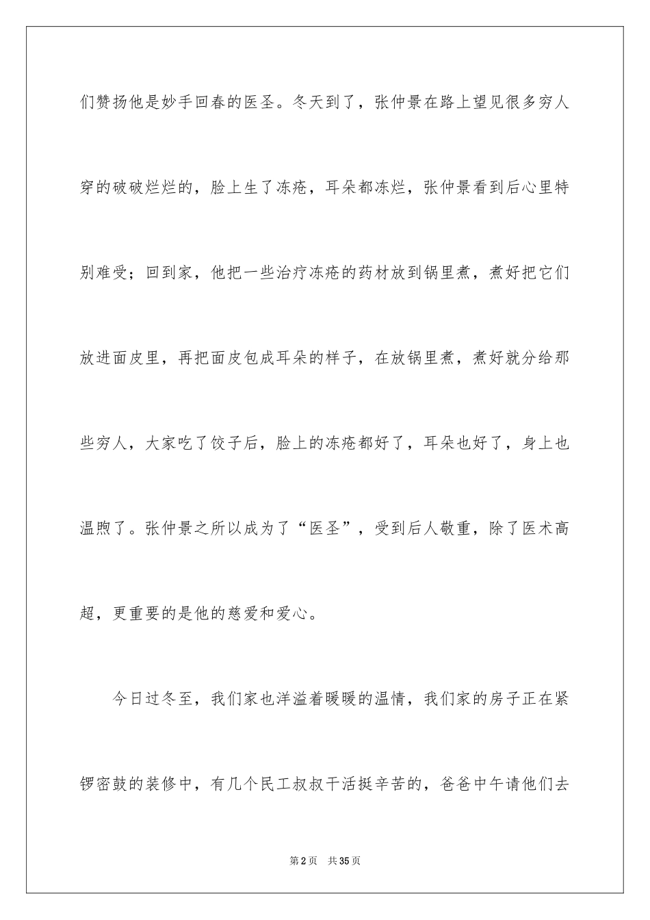 2024冬至的作文 _第2页