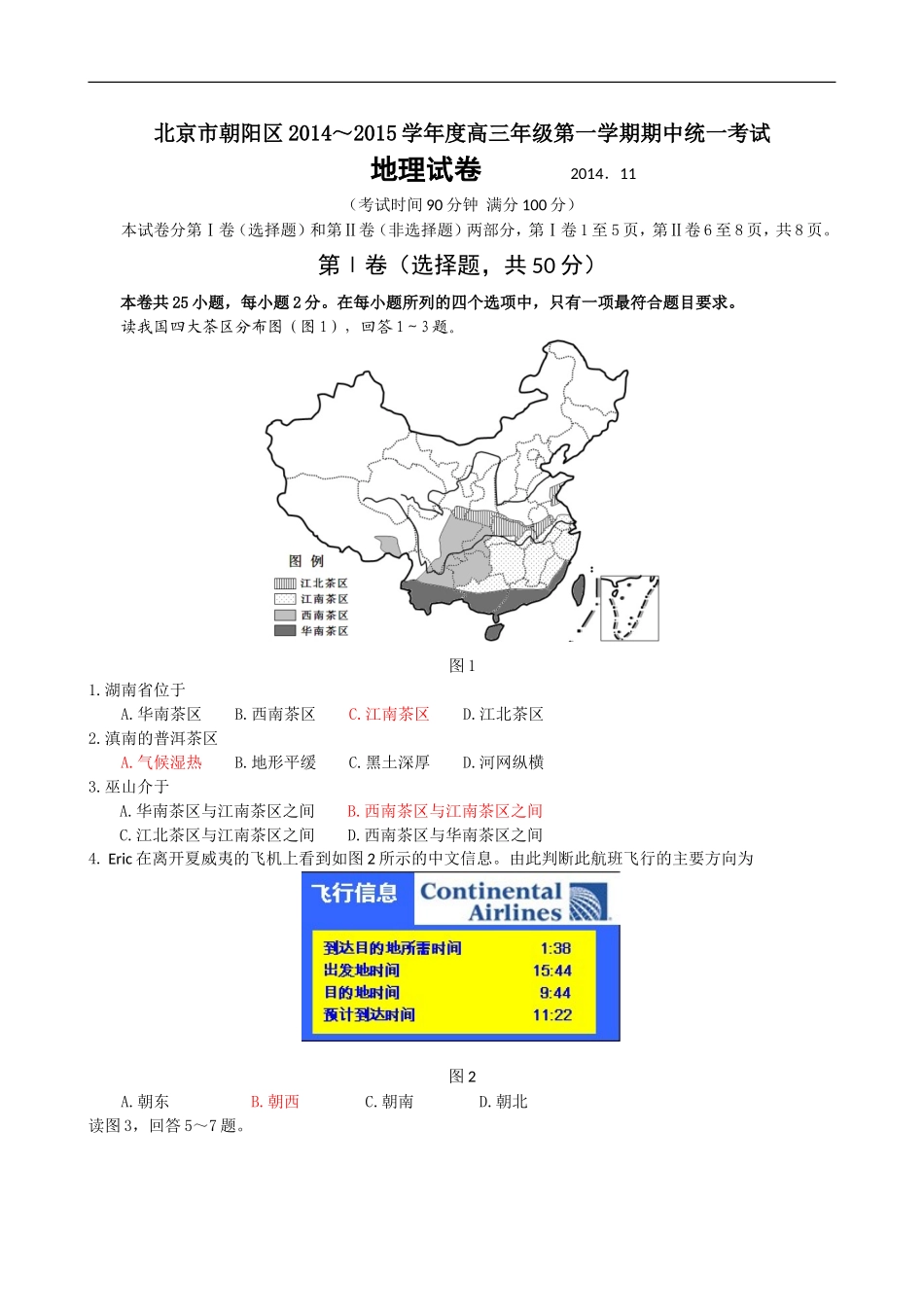 统一考试地理试题_第1页