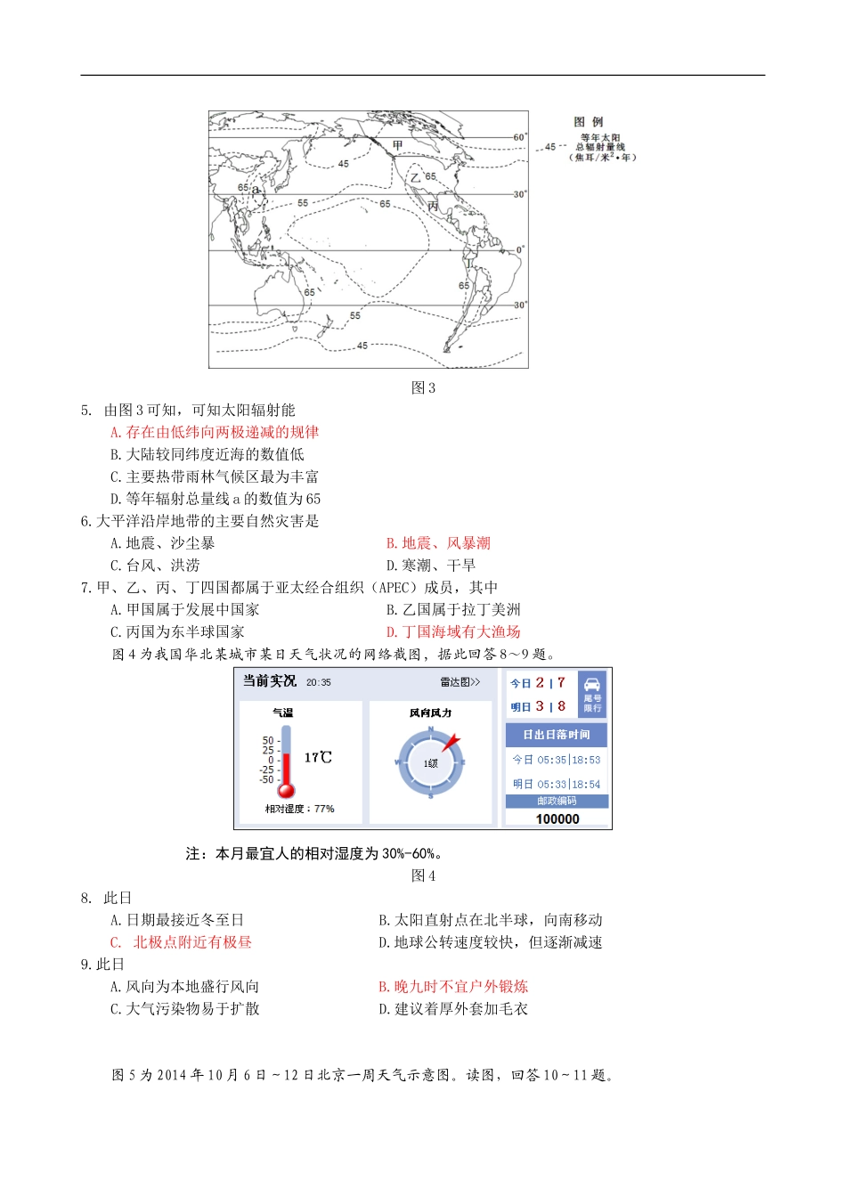统一考试地理试题_第2页