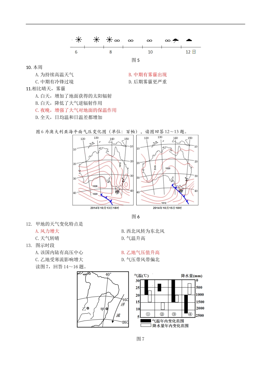 统一考试地理试题_第3页