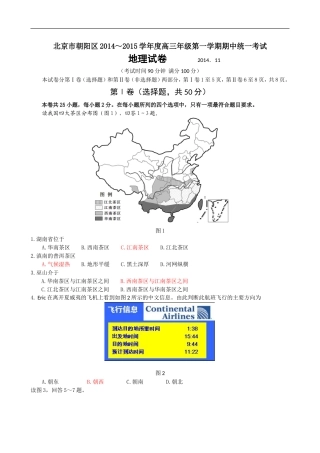 统一考试地理试题