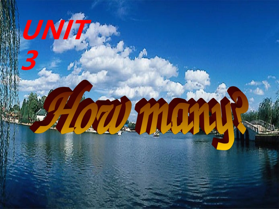 三下U3howmany第二课时_第1页