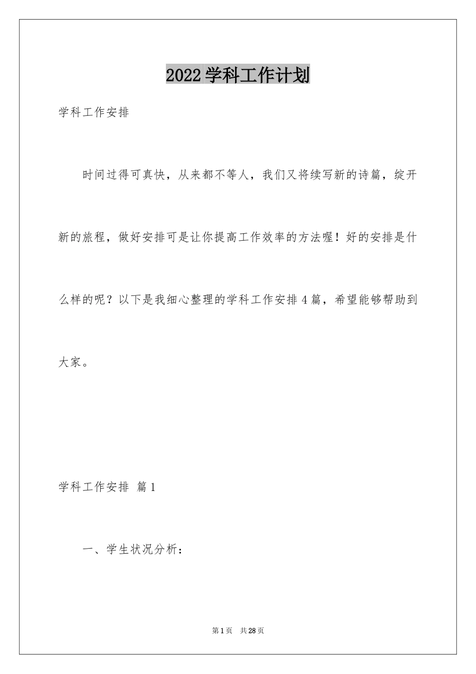 2024学科工作计划_5_第1页